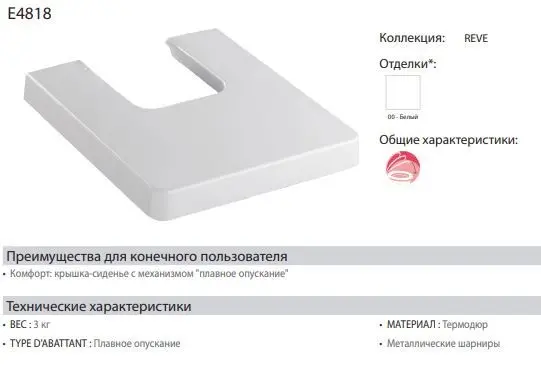 Сиденье Jacob Delafon Reve E4818-00 590x490 мм купить,NaN