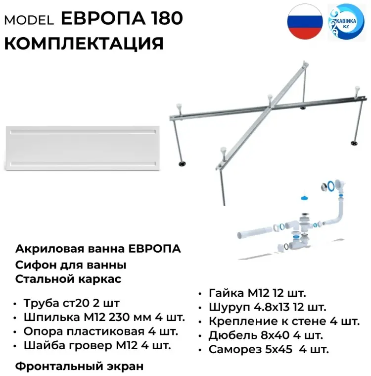 Ванна KABINKA.KZ Европа 180 180x70 см, акрил