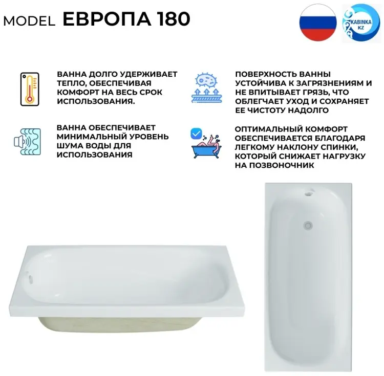 Ванна KABINKA.KZ Европа 180 180x70 см, акрил
