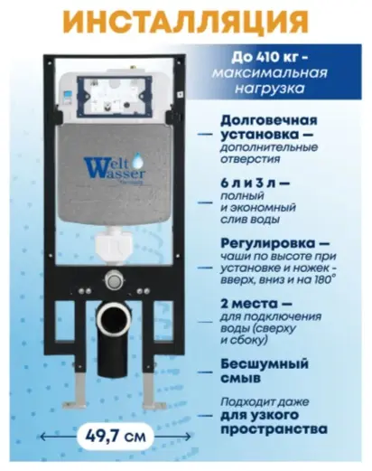 WeltWasser унитаз AM49774, санфаянс