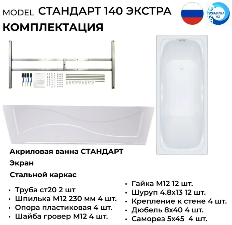 Ванна KABINKA.KZ Standart Extra White 140x70 см, акрил