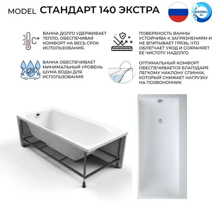 Ванна KABINKA.KZ Standart Extra White 140x70 см, акрил
