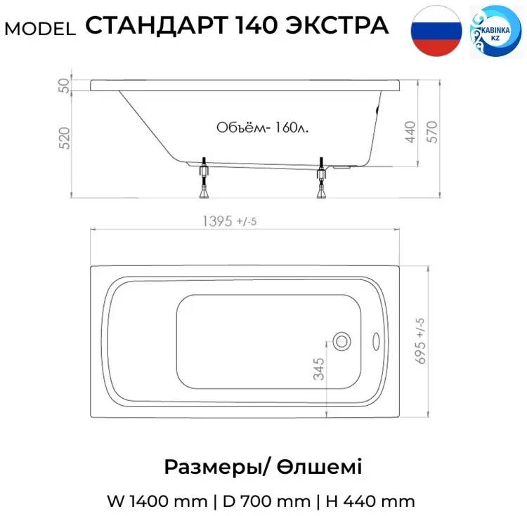 Ванна KABINKA.KZ Standart Extra White 140x70 см, акрил