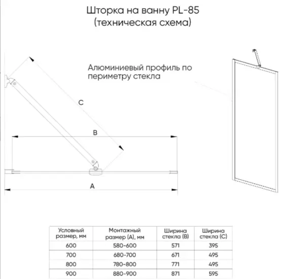 Душевая шторка Veconi PL85B-80-01-C8 неподвижная, универсальная