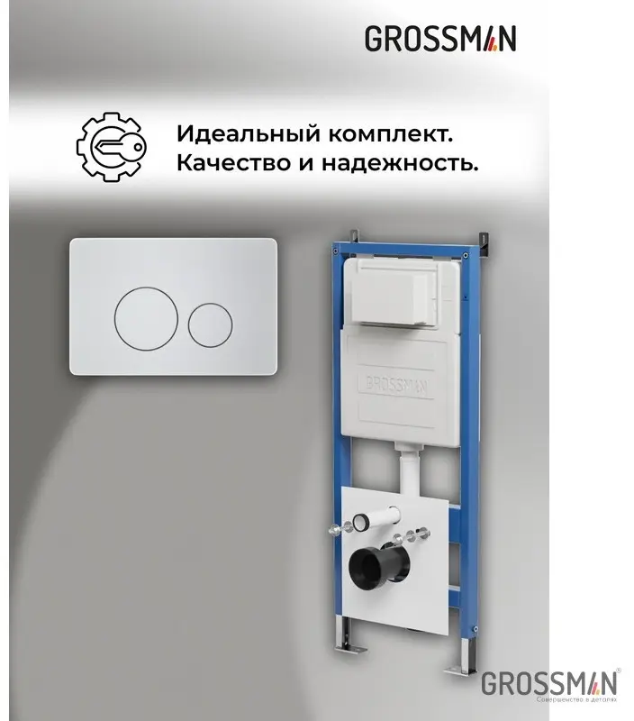 Grossman рамная инсталляция 900.K31.01.000 купить,NaN