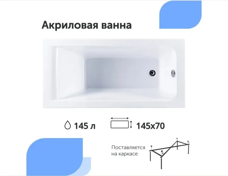Ванна KABINKA.KZ BRIGHT 145x70 см, акрил
