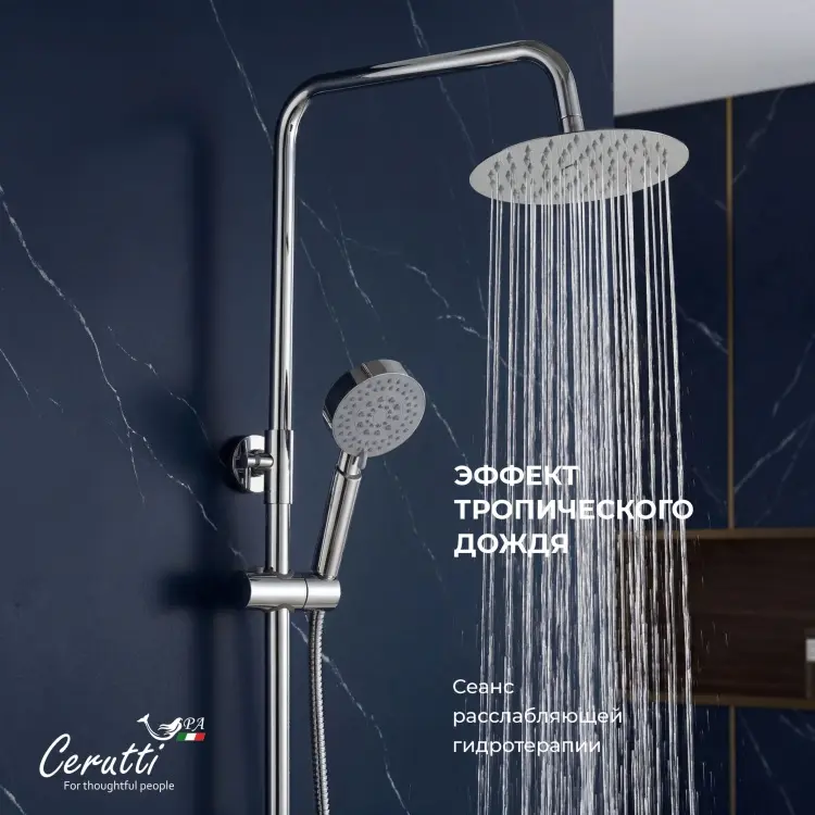 Cerutti SPA душевой набор (гарнитур) Орацио RS (ORAZIO RS)