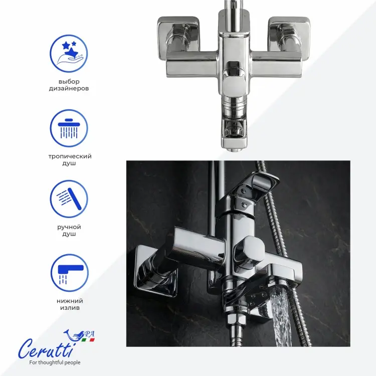 Cerutti SPA душевой набор (гарнитур) Орацио RS (ORAZIO RS)