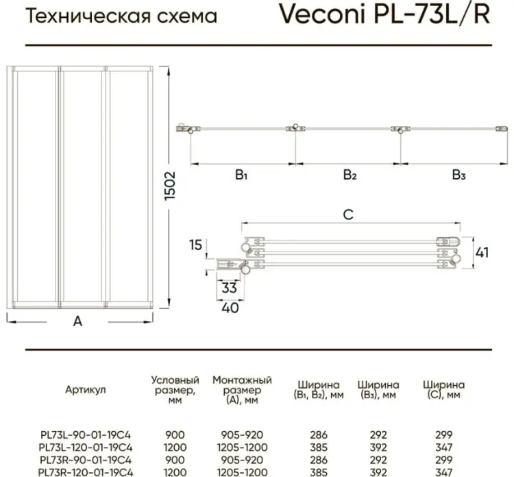 Душевая шторка Veconi PL-73BL Арт. PL73BL-120-01-19C4 неподвижная, универсальная