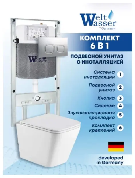 WeltWasser унитаз с инсталляцией AG506ST30, санфаянс