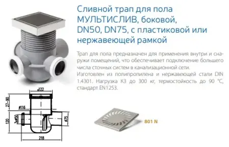 MCH трап 801N (12.2х12.2 см) купить,53666