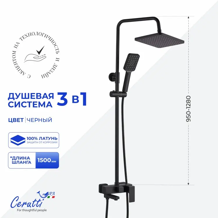 Cerutti SPA душевой набор (гарнитур) CT12056