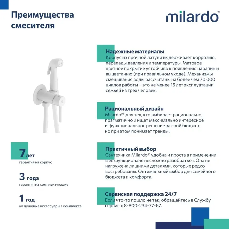Milardo гигиенический душ 001WTR0M08