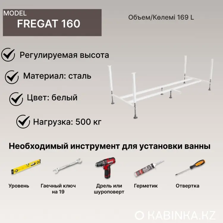 Ванна KABINKA.KZ Fregat 1600 (160 х 70 х 40) + каркас 160x70 см, акрил