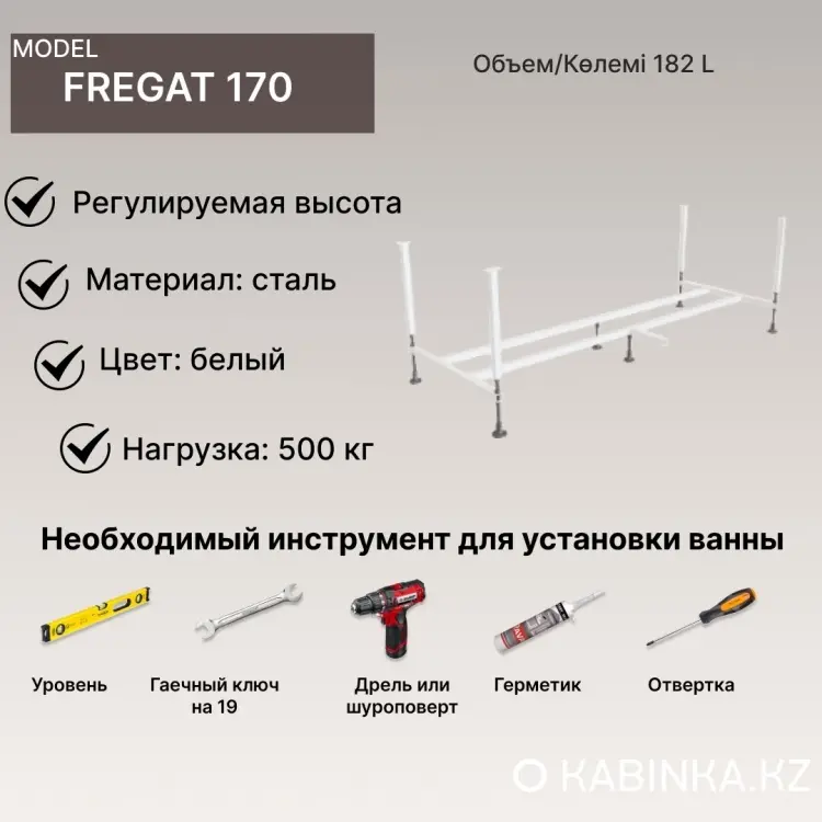 Ванна KABINKA.KZ Fregat 1700 (170 х 70 х 40) + каркас 170x70 см, акрил купить,NaN