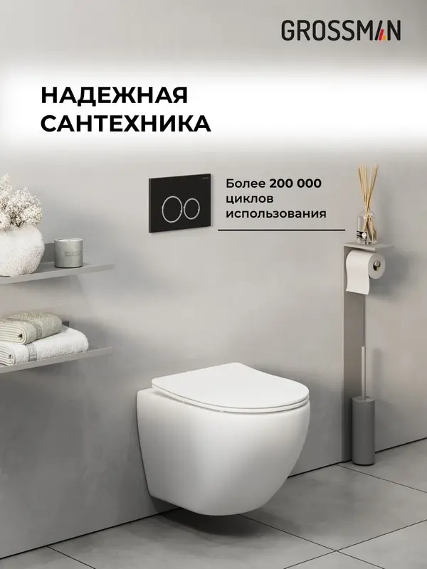 Grossman рамная инсталляция 900.K31.01.000 купить,NaN