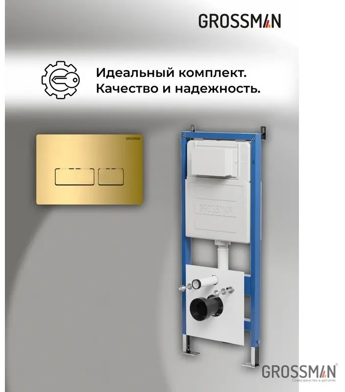 Grossman рамная инсталляция 900.K31.01.000 купить,NaN