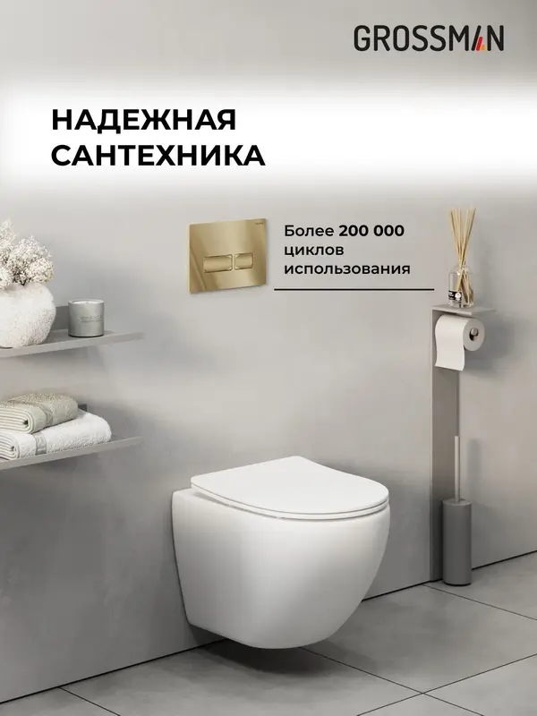 Grossman рамная инсталляция 900.K31.01.000 купить,NaN