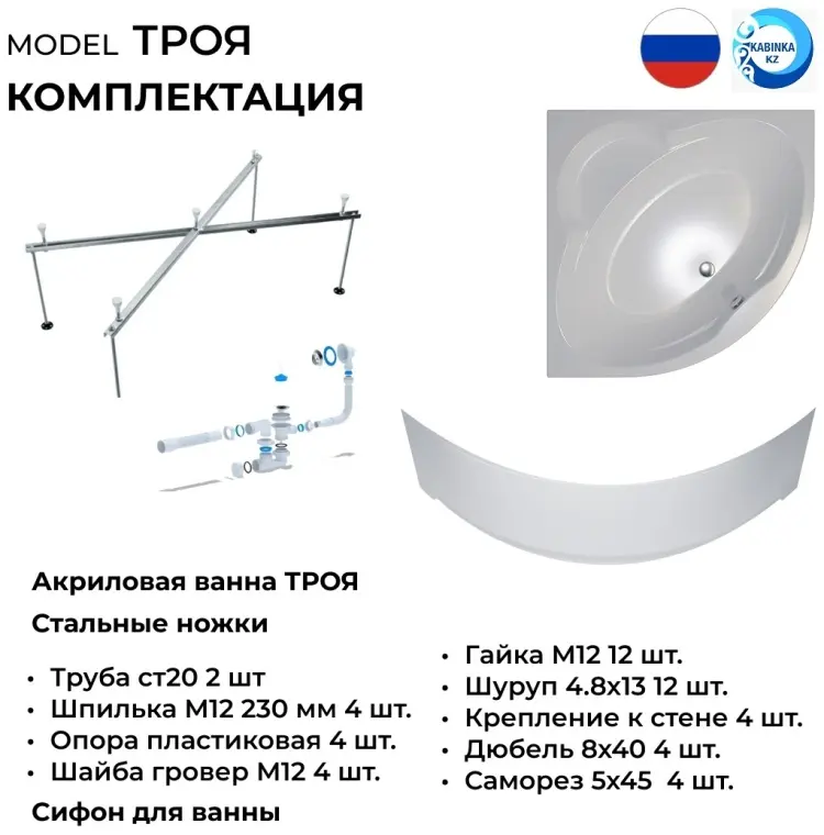 Ванна KABINKA.KZ Троя 150x150 см, акрил