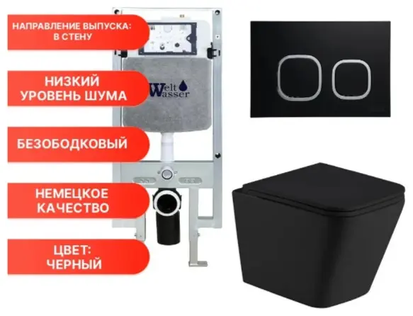 WeltWasser унитаз с инсталляцией AG497ST41, санфаянс
