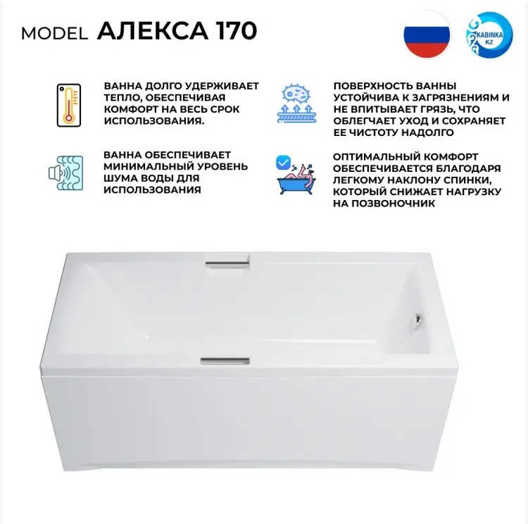 Ванна KABINKA.KZ Алекса 170x75 см, акрил