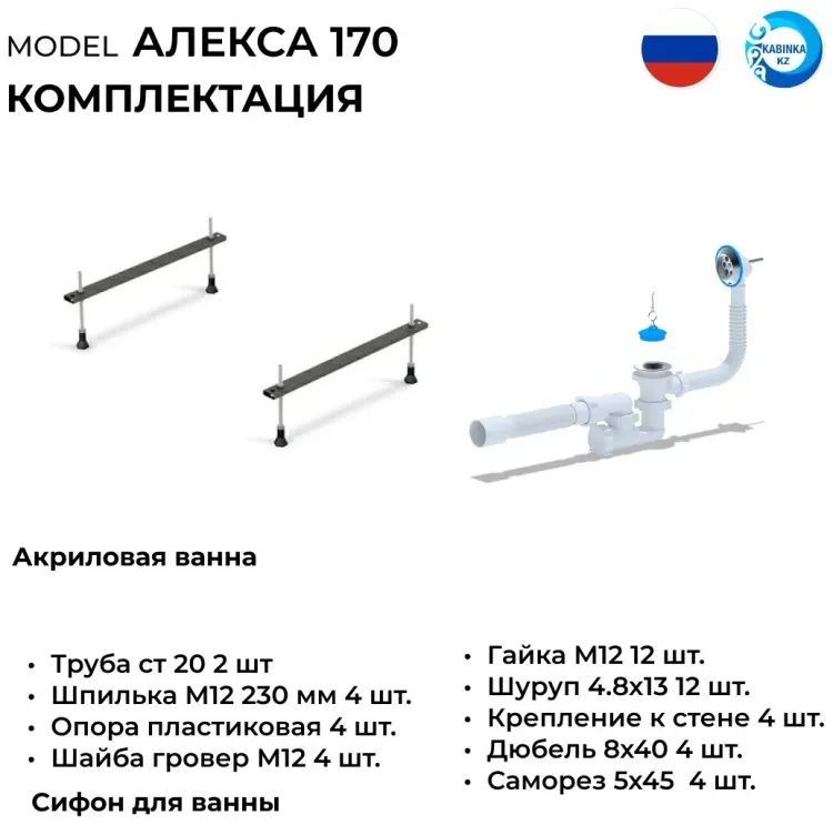 Ванна KABINKA.KZ Алекса 170x75 см, акрил