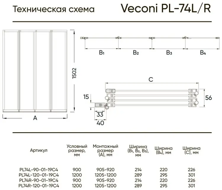 Душевая шторка Veconi PL74BL-90-01-19C4 складная, универсальная