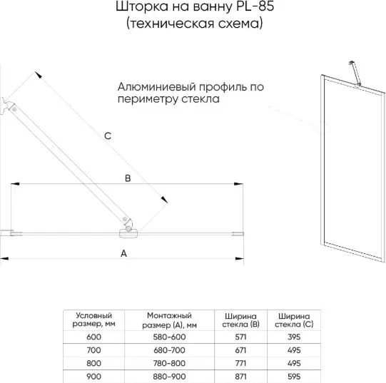 Душевая шторка Veconi PL85B-90-01-C8 неподвижная, универсальная