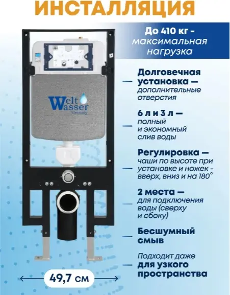 WeltWasser унитаз с инсталляцией AM49775, санфаянс купить,NaN
