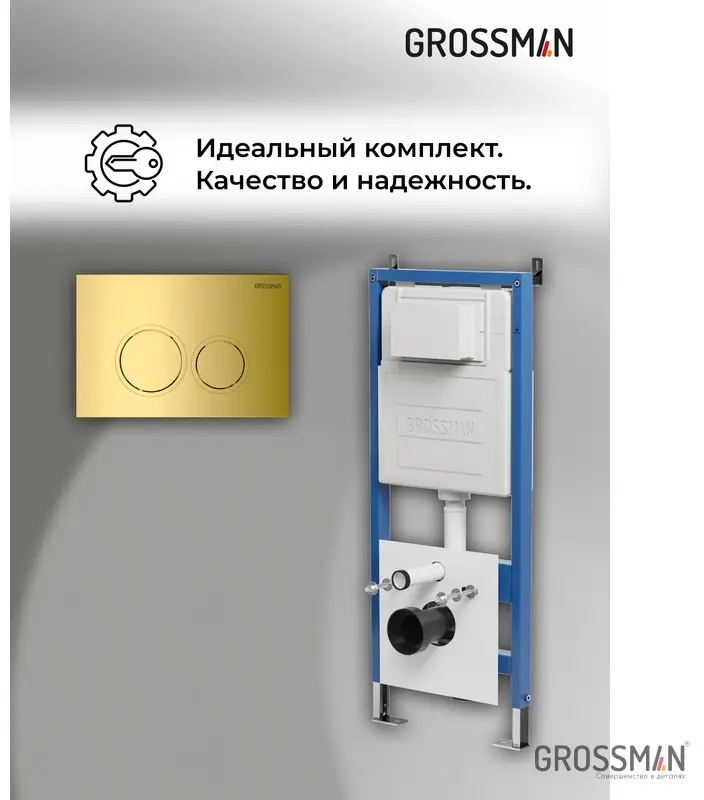 Grossman рамная инсталляция 900.K31.01.000 купить,NaN