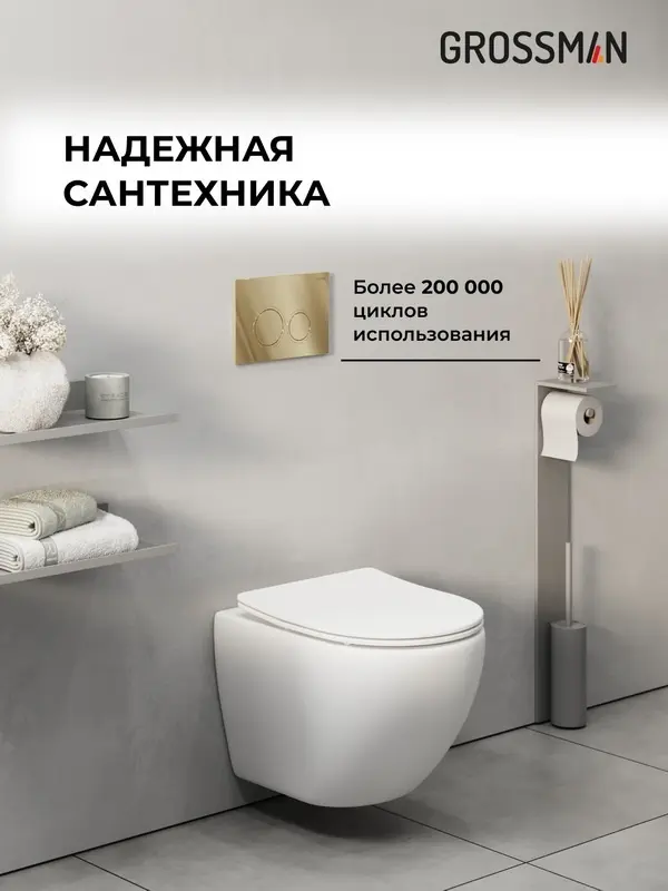 Grossman рамная инсталляция 900.K31.01.000 купить,NaN
