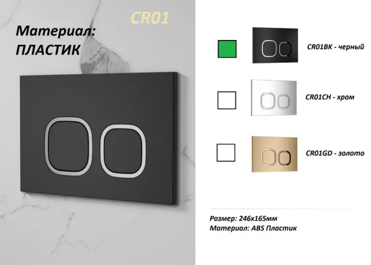 CeruttiSPA кнопка смыва CR01BK