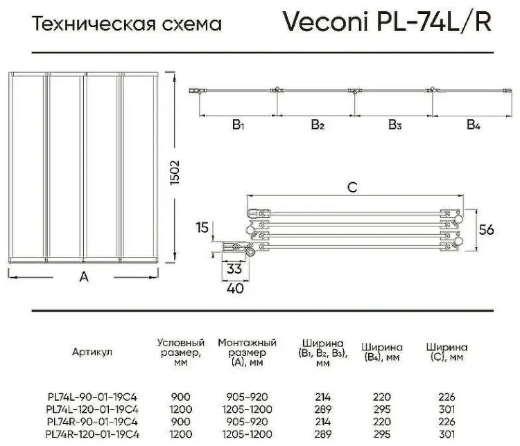 Душевая шторка Veconi PL-74BL раздвижная, левая