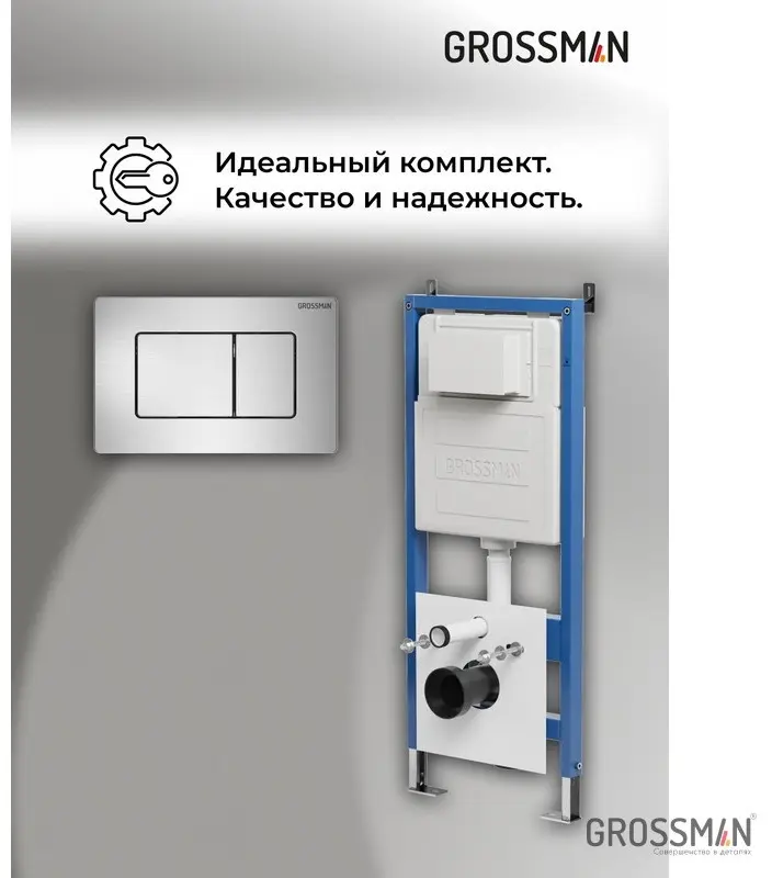 Grossman рамная инсталляция 900.K31.01.000 купить,NaN