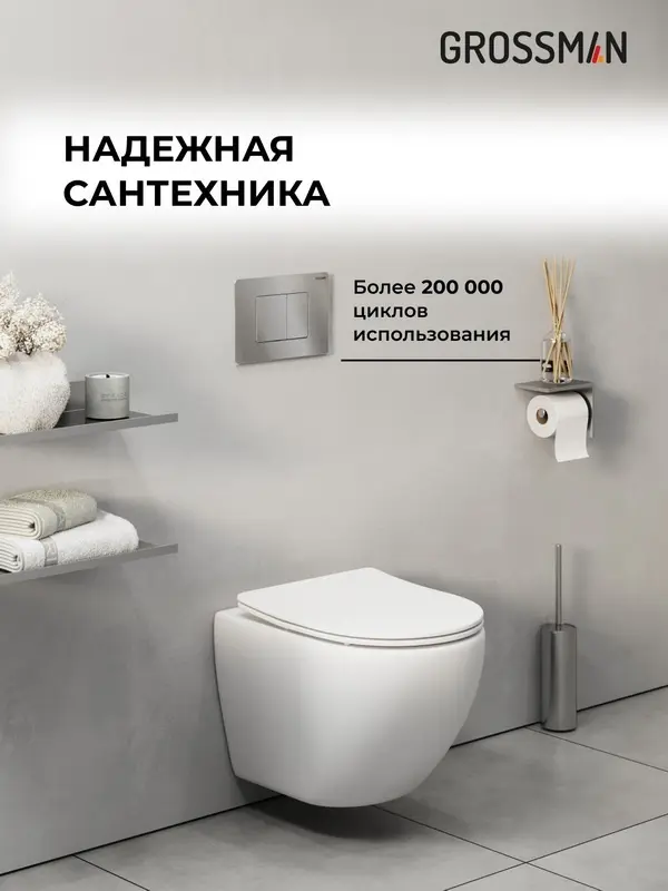 Grossman рамная инсталляция 900.K31.01.000 купить,NaN