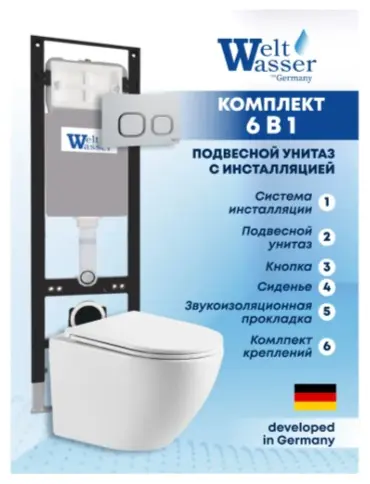 WeltWasser унитаз с инсталляцией AM35019, санфаянс купить,NaN