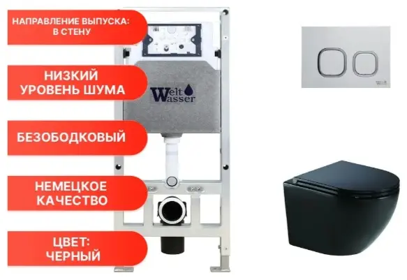 WeltWasser унитаз с инсталляцией AM50640, санфаянс