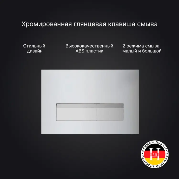 Hans рамная инсталляция H5108-0201