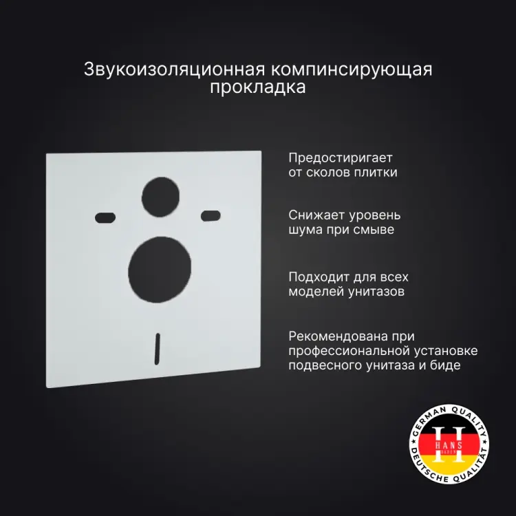 Hans рамная инсталляция H5108-0201