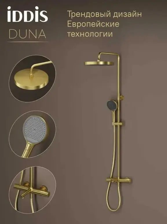 IDDIS душевой набор (гарнитур) DUNMGSTi06 купить,443100