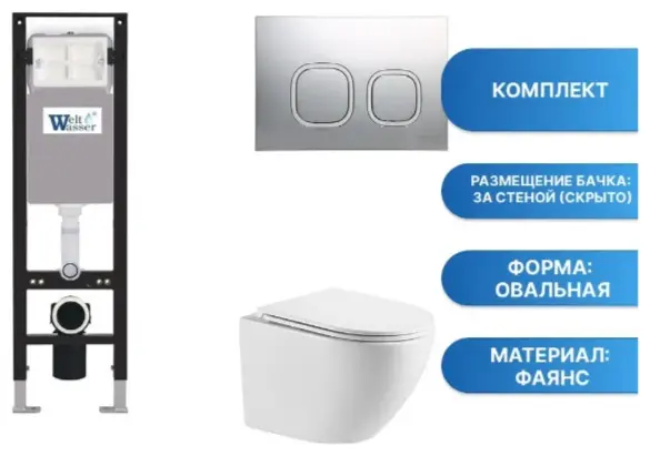 WeltWasser унитаз с инсталляцией AM35018, санфаянс