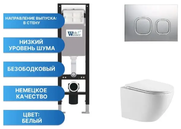 WeltWasser унитаз с инсталляцией AM35018, санфаянс