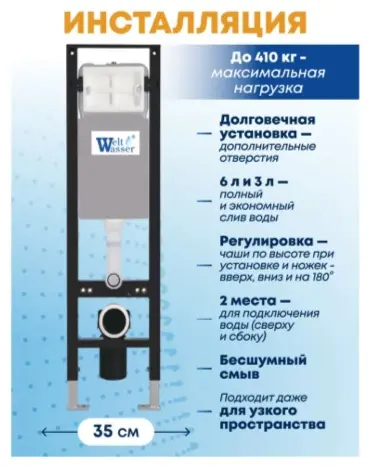WeltWasser унитаз с инсталляцией AM35018, санфаянс