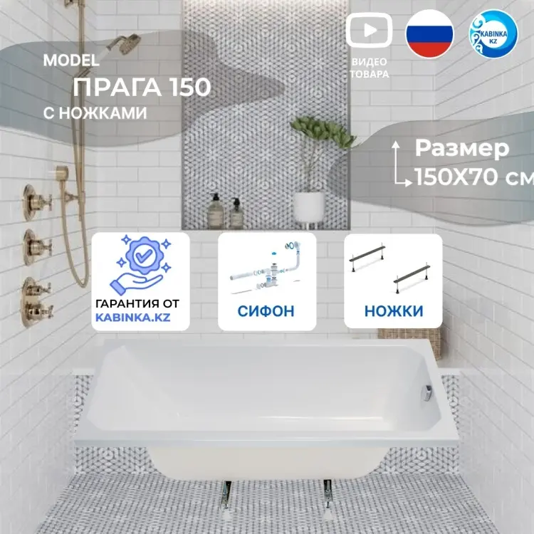 Ванна KABINKA.KZ Прага 150 150x70 см, акрил