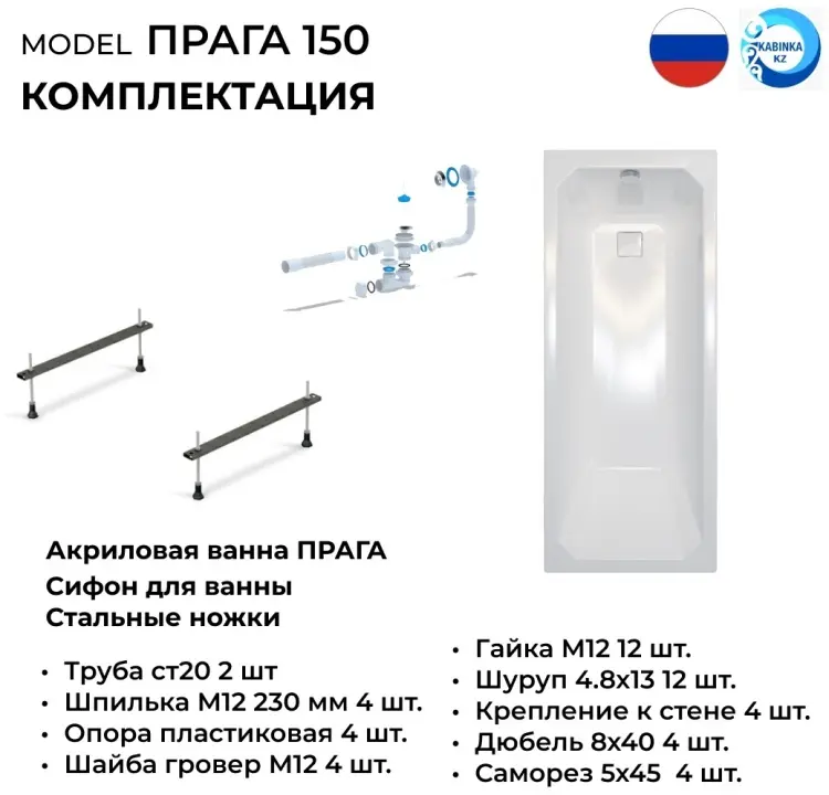 Ванна KABINKA.KZ Прага 150 150x70 см, акрил