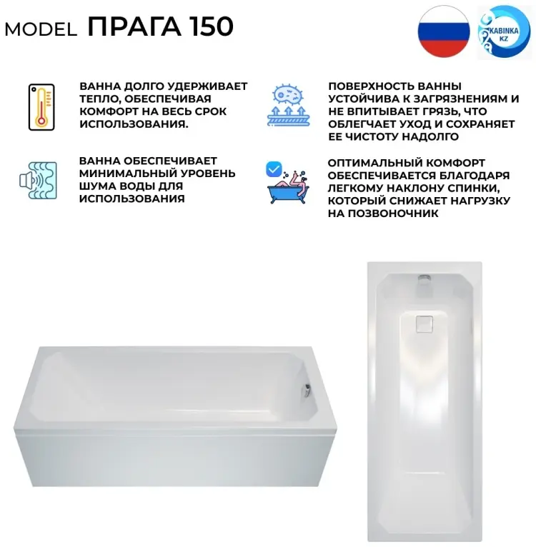 Ванна KABINKA.KZ Прага 150 150x70 см, акрил