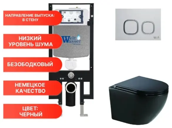WeltWasser унитаз с инсталляцией AM49740, санфаянс