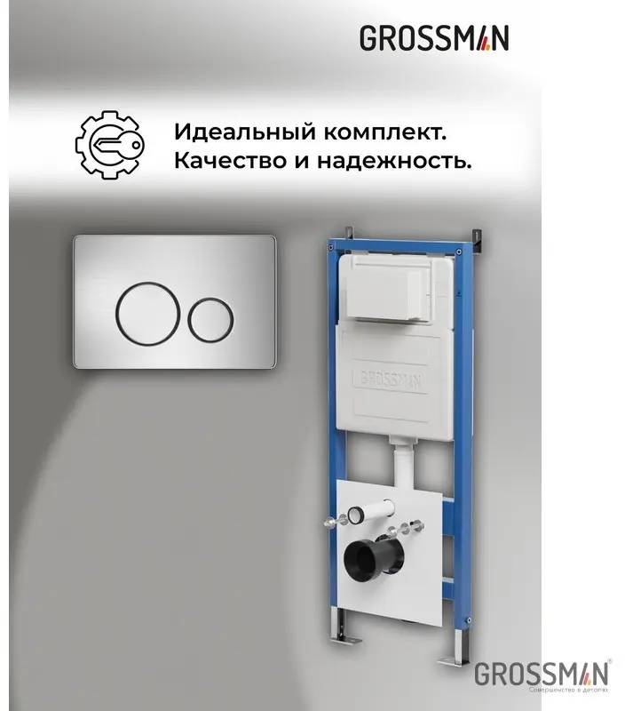 Grossman рамная инсталляция 900.K31.01.000 купить,NaN