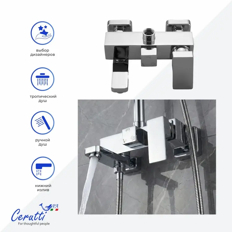 Cerutti SPA душевой набор (гарнитур) CT12054 купить,177100