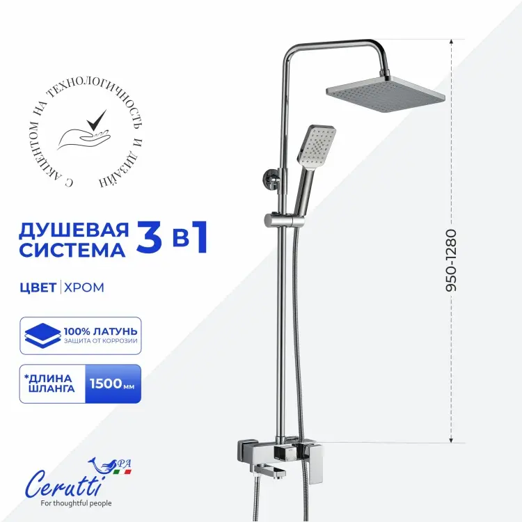 Cerutti SPA душевой набор (гарнитур) CT12054 купить,177100